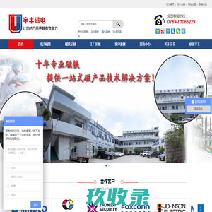 强力磁铁|钕铁硼磁铁定制|磁铁厂家-东莞市宇丰磁电制品有限公司