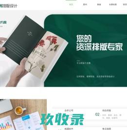 美维思创排版设计-资深排版-北京排版公司