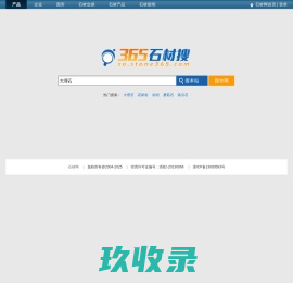 365石材搜-石材网