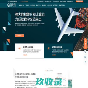 海鳗云-文旅大数据价值服务商