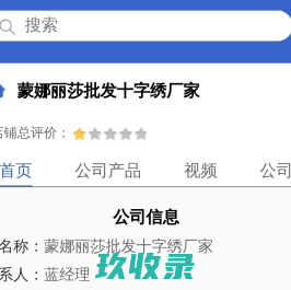 蒙娜丽莎批发十字绣厂家「企业信息」-马可波罗网