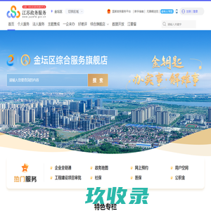 金坛区政务服务网