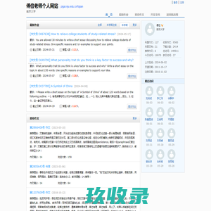 傅俭老师个人网站