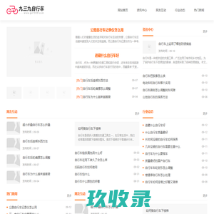九三九自行车销售有限公司