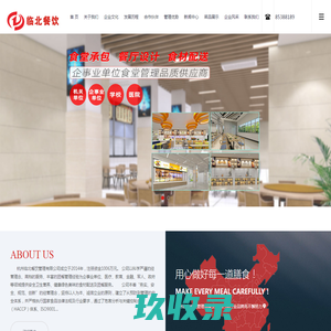 杭州临北餐饮管理有限公司-专注专业