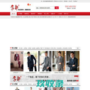 象都|定做西服|定做工作服|山西服装厂,山西服装定制,山西西服定做,太原西服,山西工作服,文化衫,T恤衫-山西锦衣卫服饰有限公司