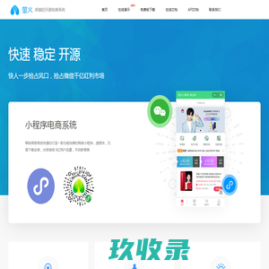 萤火商城系统官网 - 免费开源多端商城系统,开源APP商城,开源新零售微信小程序商城