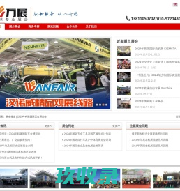 国外展会大全_国际展会信息_2019展会信息大全_万展国际