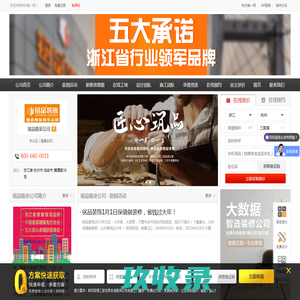 铭品装饰_杭州铭品装饰工程有限公司