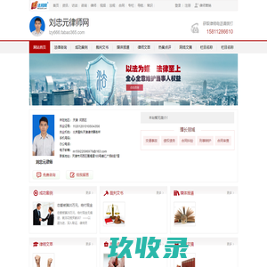 刘忠元律师网