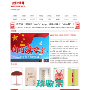 汝州文明网 - 河南省汝州市文明建设门户网站