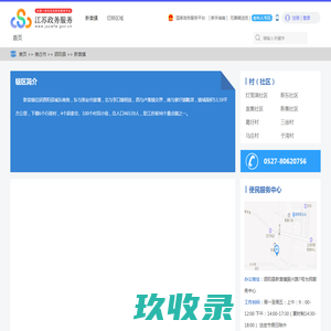 新袁镇政务服务网