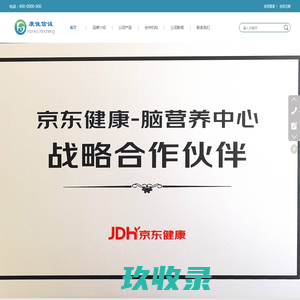 京东健康_脑健康营养_脑营养-北京康佳信诚医疗器械有限公司