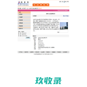 仙桃市三达实业有限公司
