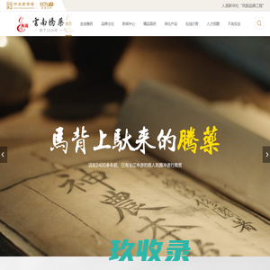 云南腾药制药股份有限公司-云南腾药制药股份有限公司
