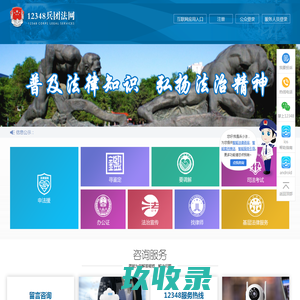 12348兵团法网
