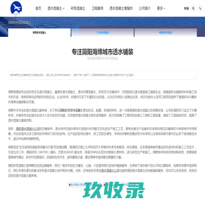 简阳彩色透水混凝土_简阳透水混凝土价格_简阳胶粘石地坪_简阳彩色防滑路面-绿野