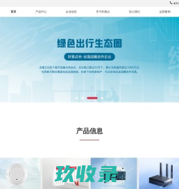 广东好易点科技有限公司-好易点充-安全充电运营商