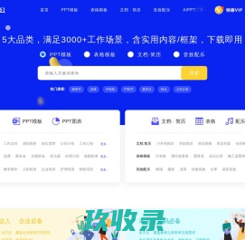 人人办公-提供精美的PPT模板,简历,范文,音效配乐下载网站