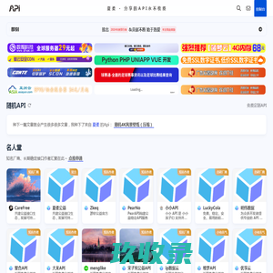 免费API - 提供免费接口调用平台