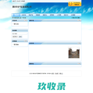 潍坊华东气缸套有限公司