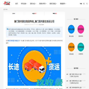 厦门到内蒙古物流公司_厦门物流到内蒙古_厦门至内蒙古物流专线-港合物流