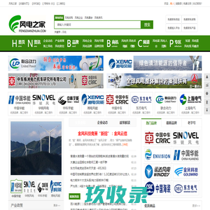 风电之家-风力发电-海上风电-风电设备国内专业的风电行业B2B网站