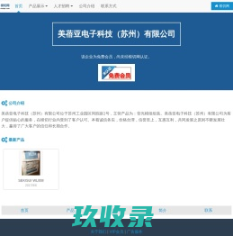 美蓓亚电子科技（苏州）有限公司
