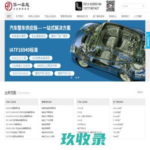 质量体系认证-iso9000认证-IATF16949-华一咨询管理有限公司网站 - Powered by DouPHP