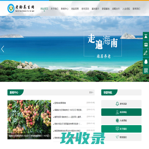 海南省老龄养生协会--官方网站