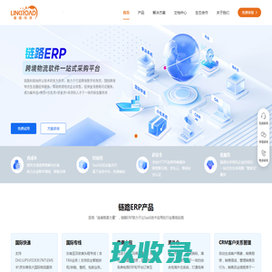 国际快递物流系统.好用的国际物流,首选深圳市链路科技有限公司Linkroad软件