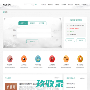 算命最准的免费网站-周易八字精准测算-神机妙算网