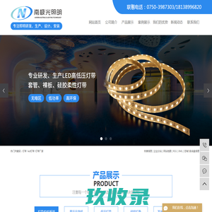 灯带_led灯带_灯带厂家-江门市南极光照明科技有限公司