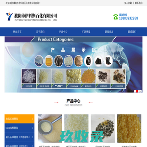 石油树脂_C5/C9树脂_古马隆树脂厂家-濮阳市伊科斯石化有限公司