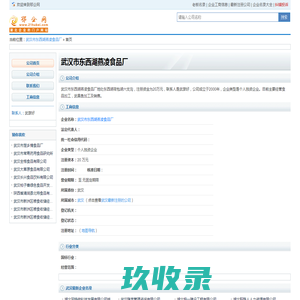 武汉市东西湖燕凌食品厂