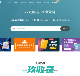镝数聚网站-权威数据 海量聚合
