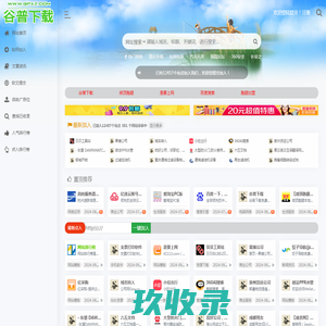 谷普下载_免费网站_免费资源_网站收录_网站分享