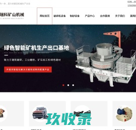 四川制砂机厂家_四川移动破碎机销售_四川鄂式破碎机定制_成都山特瑞科矿山机械
