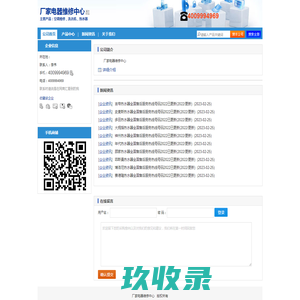 【厂家电器维修中心】-主营：空调维修，洗衣机，热水器