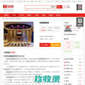 英派斯健身_英派斯健身加盟_英派斯健身加盟费多少钱-青岛英派斯健康管理有限公司－项目网