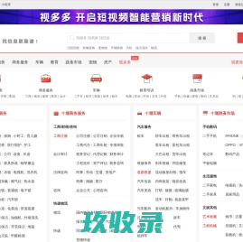 十堰列表网-十堰分类信息免费查询和发布