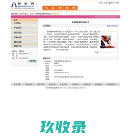 罗林国际领带有限公司