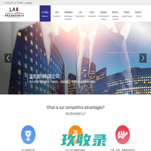 成都蓝邦翻译有限公司