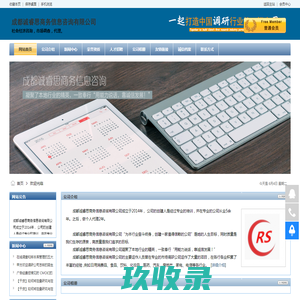 成都市场调查公司|成都市场调研公司|四川市场调查公司|四川市场调研公司|成都诚睿思商务信息咨询有限公司