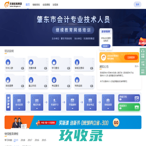 肇东市会计继续教育_会计人员继续教育网络培训_东奥继教