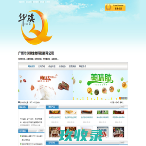 广州市华琪生物科技有限公司