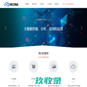 衢州集云网络科技有限公司
