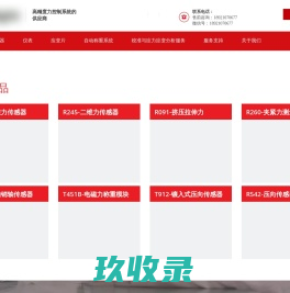 压力传感器, 扭矩传感器, 测力传感器, 六维力传感器, 应变片 – 常州瑞尔特测控系统有限公司