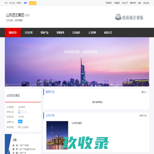 山东西王集团_主营玉米淀粉、麦芽糊精、