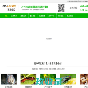 广州杀虫公司,灭老鼠,灭蟑螂,防治白蚁,灭蚊子与广州消毒公司专业的广州消杀公司 -  广州卿世闻澜环保有限公司